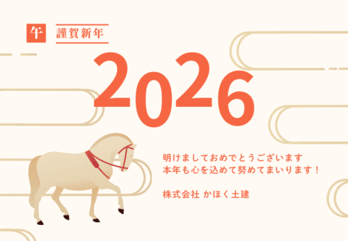 2026年新年のご挨拶